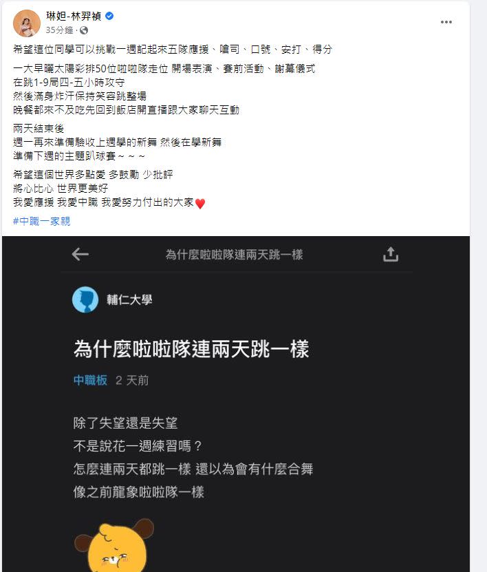 ▲琳妲看到貼文後，也忍不住回應「希望這位同學可以挑戰一週記起來五隊應援、嗆司、口號、安打、得分」。（圖／翻攝琳妲臉書）