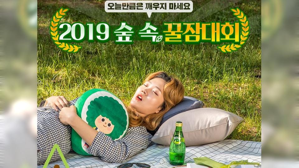 南韓將舉辦第4屆的睡覺大賽，已有不少民眾躍躍欲試。(圖／翻攝自臉書粉絲團)
