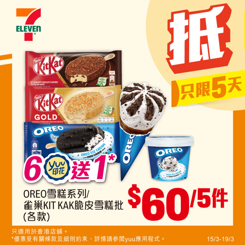 【7-11】雪糕、飲品、零食限時優惠 Häagen-Dazs雪糕批 $118/6盒（即日起至19/03）