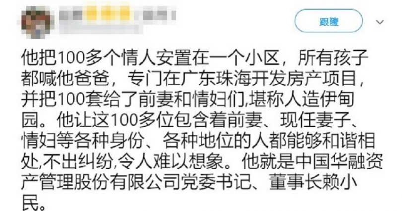 爆料者爆料，賴小民情婦住在同社區。