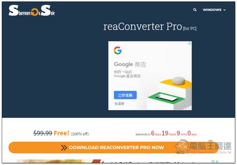 reaConverter Pro 專業圖片轉檔和後製編輯軟體限免活動