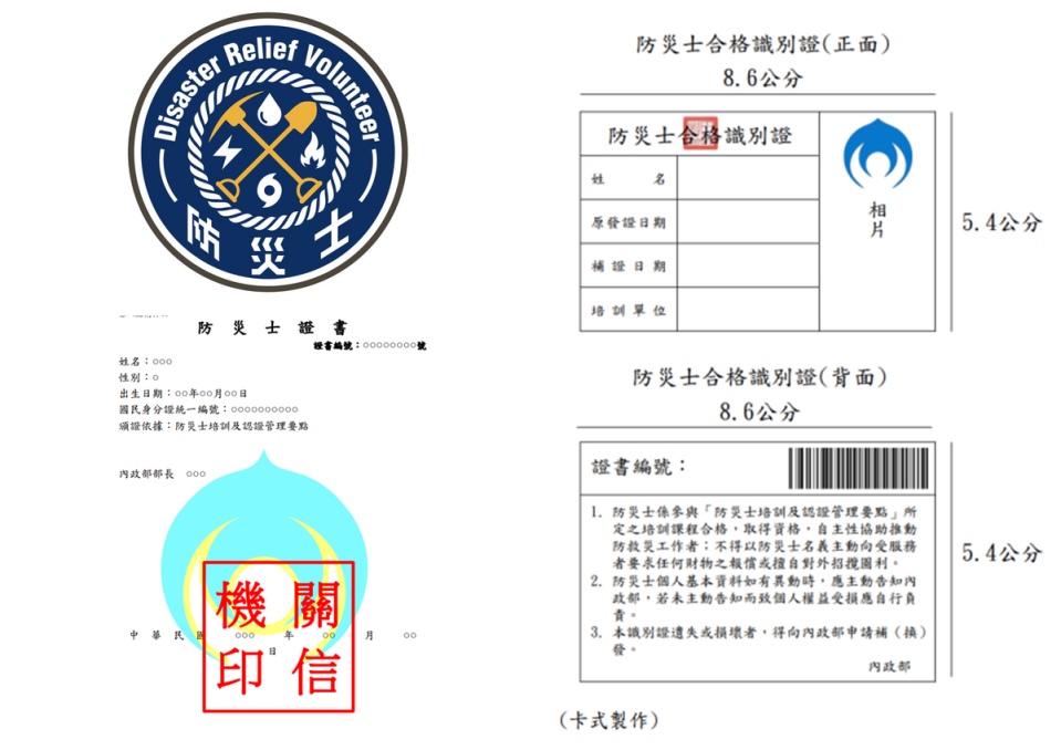 防災士證件。   圖：內政部提供