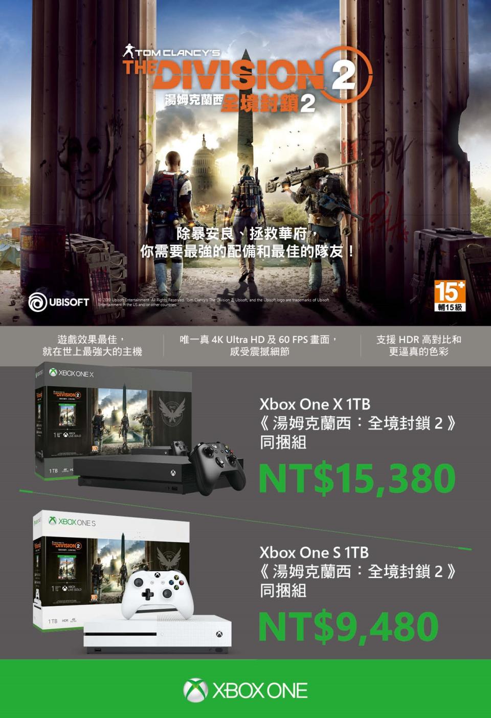 ▲Xbox One《湯姆克蘭西：全境封鎖 2》同捆組特販會16日於台北地下街「軟體世界一店」舉行。