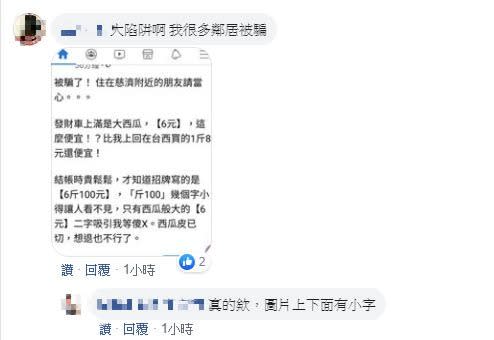 專業人士在貼文底下留言，表示自己鄰居也被騙。（圖／翻攝自爆廢公社 臉書）