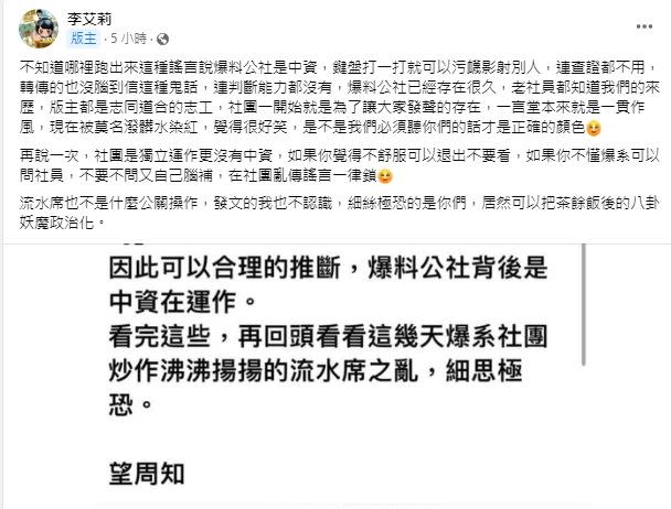 有網友質疑爆料公社背後有中資，對此管理員做出回應。（圖／翻攝自爆料公社(官方粉專專屬)臉書）