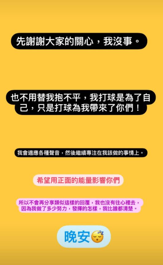 戴資穎再次發動態寫下：「不用替我打抱不平，我打球是為了自己」。（圖／翻攝自戴資穎IG）