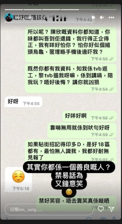 TVB藝人宋懿芳無端被追數 收數佬供出同「配音組陳欣」有關