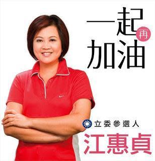 現任新北市果菜市場總經理的江惠貞也表態參選。（翻攝網路）