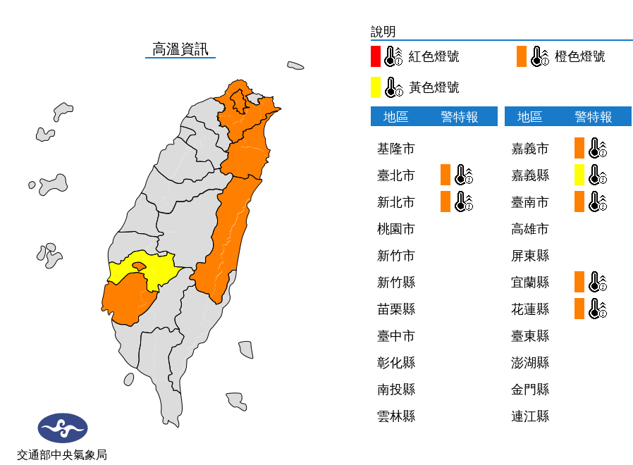 高溫資訊／氣象局提供