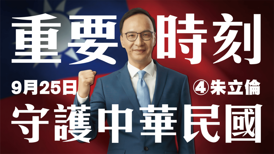 國民黨主席候選人朱立倫發表致黨員公開信與競選影片。   圖：朱立倫辦公室提供