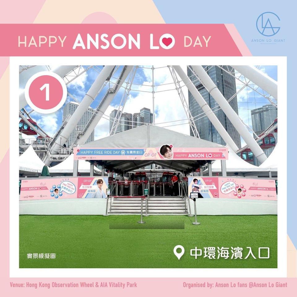 《Happy Anson Lo Day — 免費乘坐香港摩天輪 》