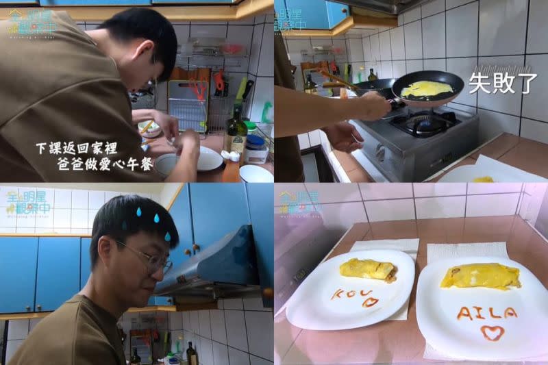 ▲江宏傑為兒女製作愛心蛋包飯，被觀眾稱讚是暖爸。（圖／翻攝《全明星觀察中》臉書）