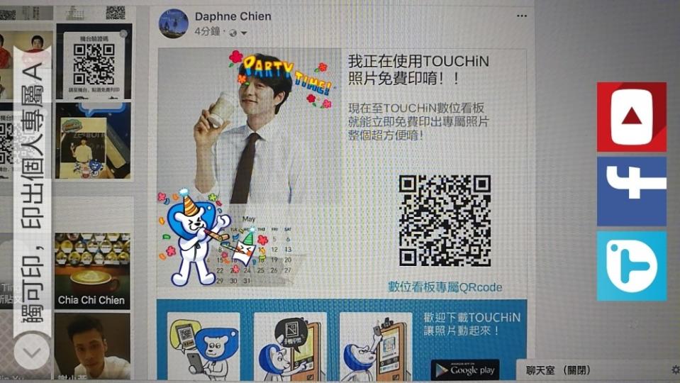 TOUCHiN APP 觸可印 讓照片動起來！