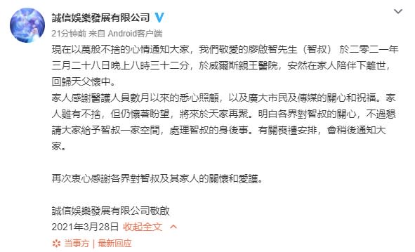 經紀公司證實廖啟智病逝消息。（圖／翻攝自微博）