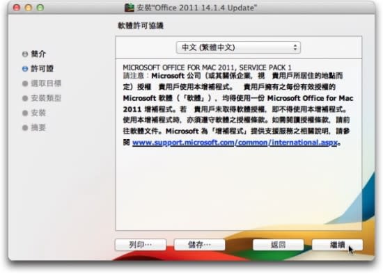 Microsoft Office for Mac 2011 中文版- 安裝教學篇