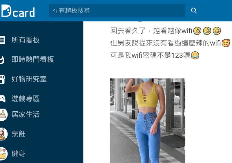 女子辣穿性感背心。（圖／翻攝自Dcard）