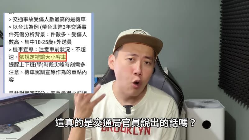 ▲Cheap表示收到台北市交通局文案合作，結果卻被要求宣導「機車禮讓大小客車」的規定，讓他與對方撕破臉。（圖/Cheap YT）