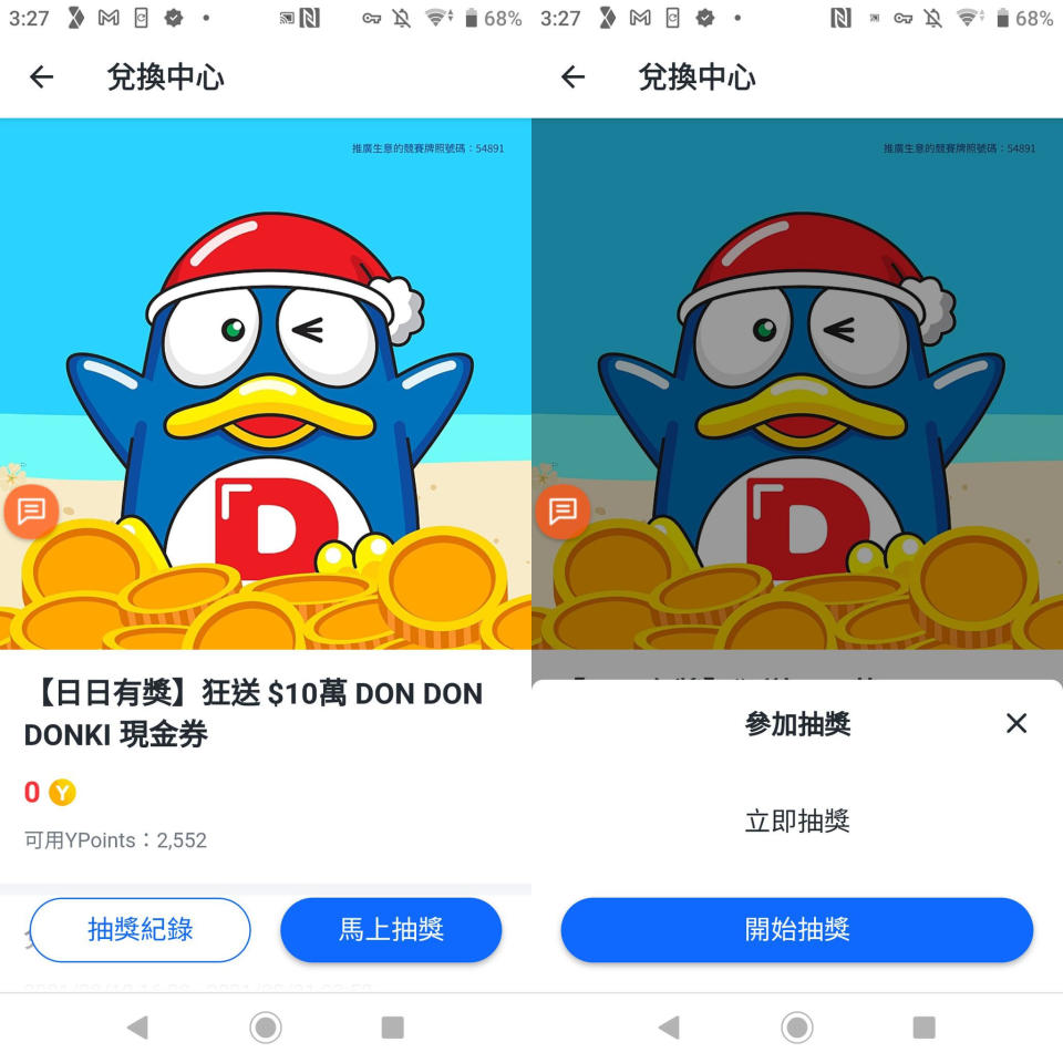 Yahoo Rewards日日有獎｜狂送總值$10萬DON DON DONKI現金券！