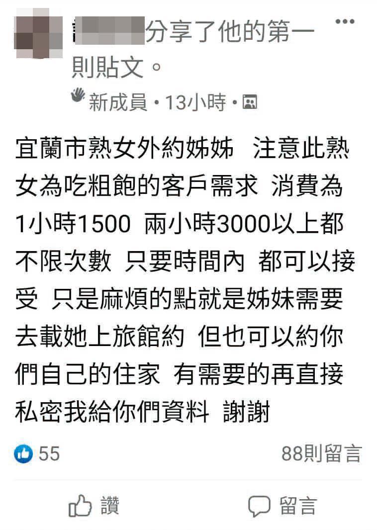 應召業者的攬客貼文雖沒提到性器官、髒話，但是挑逗意味相當明顯。（翻攝臉書）