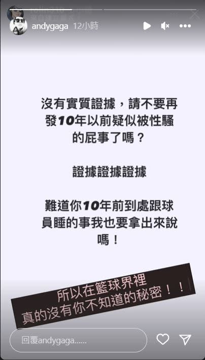 黑人前經紀人指控，「難道你10年前到處跟球員睡的事我也要拿出來嗎？」似乎在攻擊大牙。（圖／翻攝自IG）