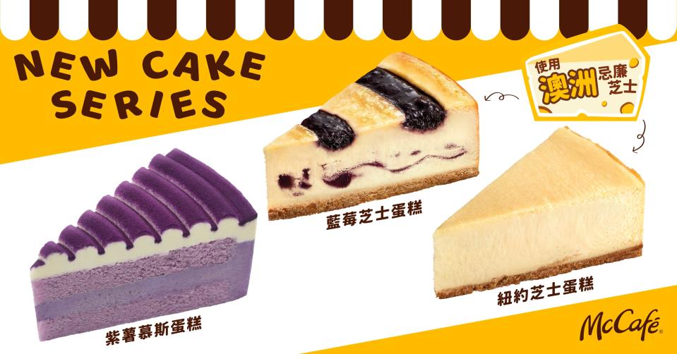 【McDonald's】Value Monday優惠券 $42歎McCafé蛋糕Combo（10/10-16/10）