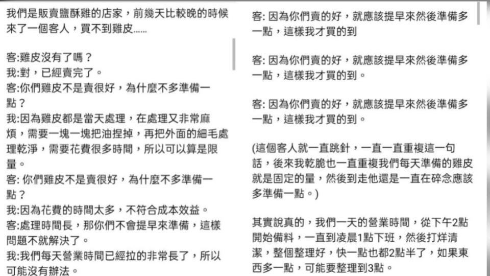 顧客吃不到雞皮質問鹽酥雞店家。（圖／翻攝自爆怨公社）