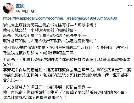 盧靚因澎恰恰受訪時的一句「人可以多壞」，激動地在臉書發文反擊。（翻攝盧靚臉書）