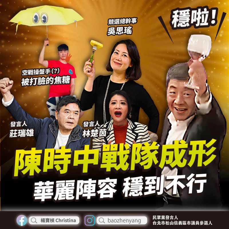 ▲民進黨台北市長陳時中競選團隊出爐，民眾黨台北市議員參選人楊寶楨質疑，陳時中團隊成員過去充滿爭議，這陣容是看台北市人沒有。（圖／翻攝自楊寶楨臉書）