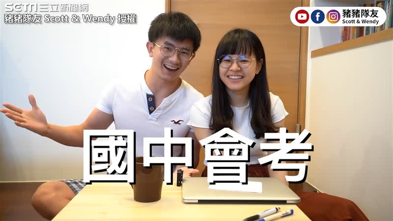 YouTuber「豬豬隊友 Scott & Wendy」繼去年之後，近日又再次挑戰110年國中會考。（圖／豬豬隊友 Scott & Wendy 授權）