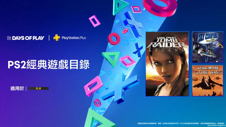 （圖片來源：PlayStation Blog）