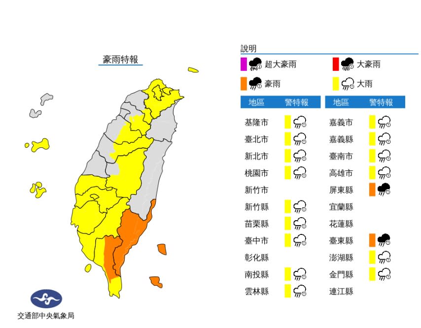 氣象局針對以下地區發布大雨特報 。（圖／翻攝自中央氣象局）