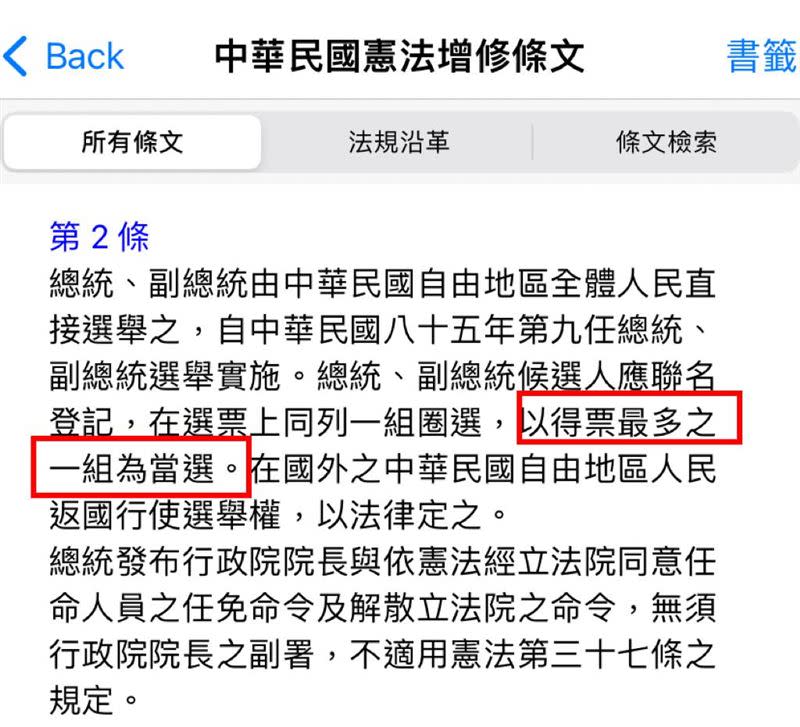 林智群律師在臉書貼出中華民國憲法增修條文。（圖／翻攝自林智群律師臉書）