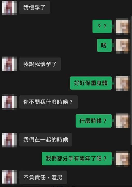 分手兩年，前女友突然告知懷有他的孩子。（圖／翻攝自爆廢公社）