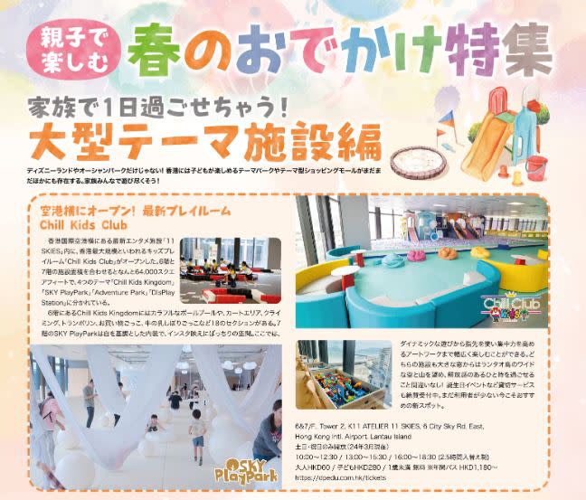 <span>詳細介紹<span>位於11 SKIES 6樓 Chill Kids Club及</span><span>7樓的SKY PlayPark。</span><span>（圖片來源︰</span><span>PPW</span><span>）</span></span>