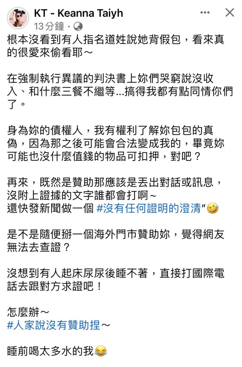 ▲謝和弦前妻Keanna查證廠商有無贊助陳緗妮，得知真相後狠狠打臉陳。（圖／Keanna臉書）