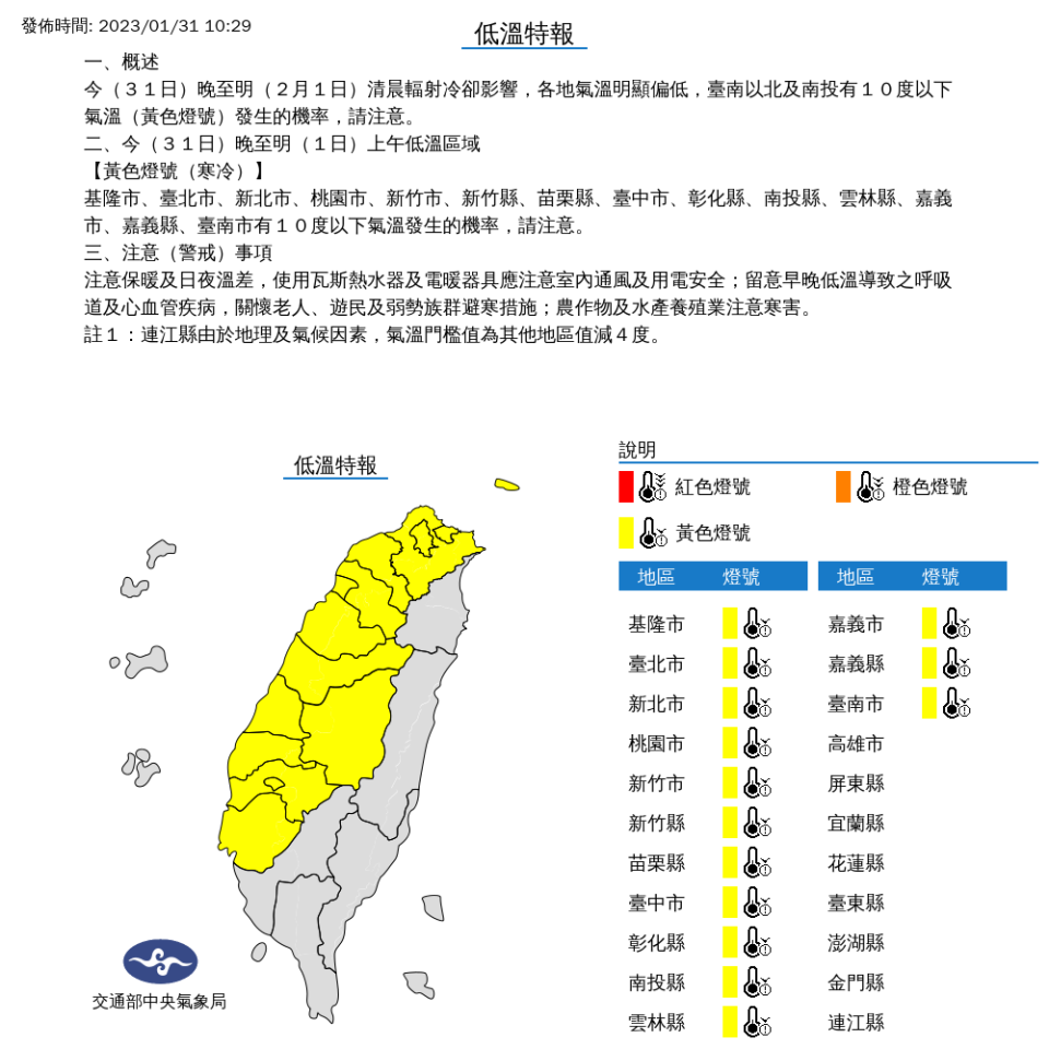 14縣市今晚恐出現10度以下低溫。（圖／中央氣象局）