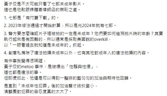 德州媽媽詳列4原因，認為黃子佼「不太可能只看了七部」。（圖／翻攝自德州媽媽沒有崩潰臉書）