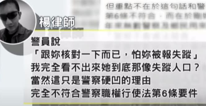 楊律師認為失蹤並非盤查的要件。（圖／東森新聞）