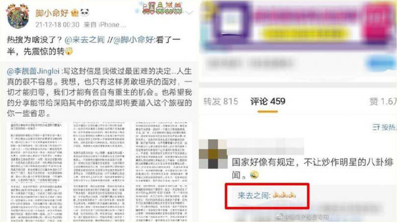 新浪微博CEO夫人在私人微博疑似透露出，王力宏出軌沒在熱搜上的原因。（圖／翻攝自腳小命好微博）