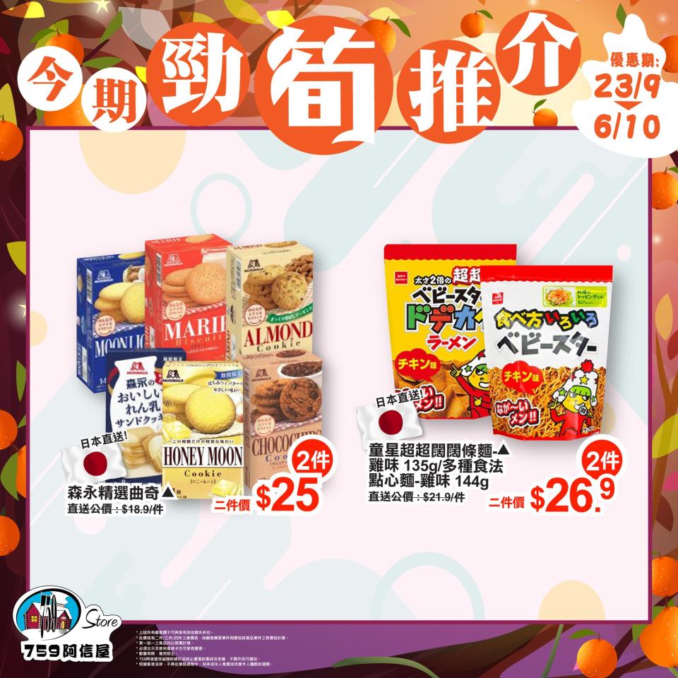 759阿信屋優惠︱759推限定優惠 龜苓膏低至$5件/Jersey牛油磚$26件/澳洲和牛漢堡$24.5件