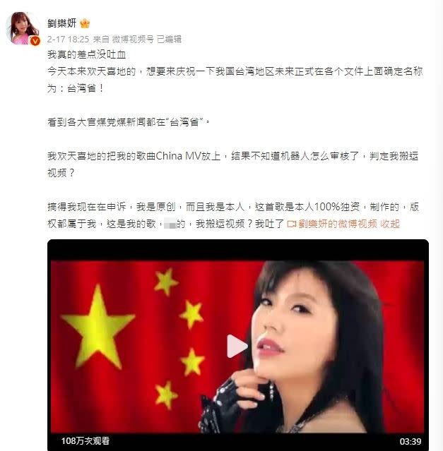 劉樂妍置頂該篇文章，不滿歌曲《China》被下架，甚至在文末飆粗口。（圖／翻攝自劉樂妍微博）