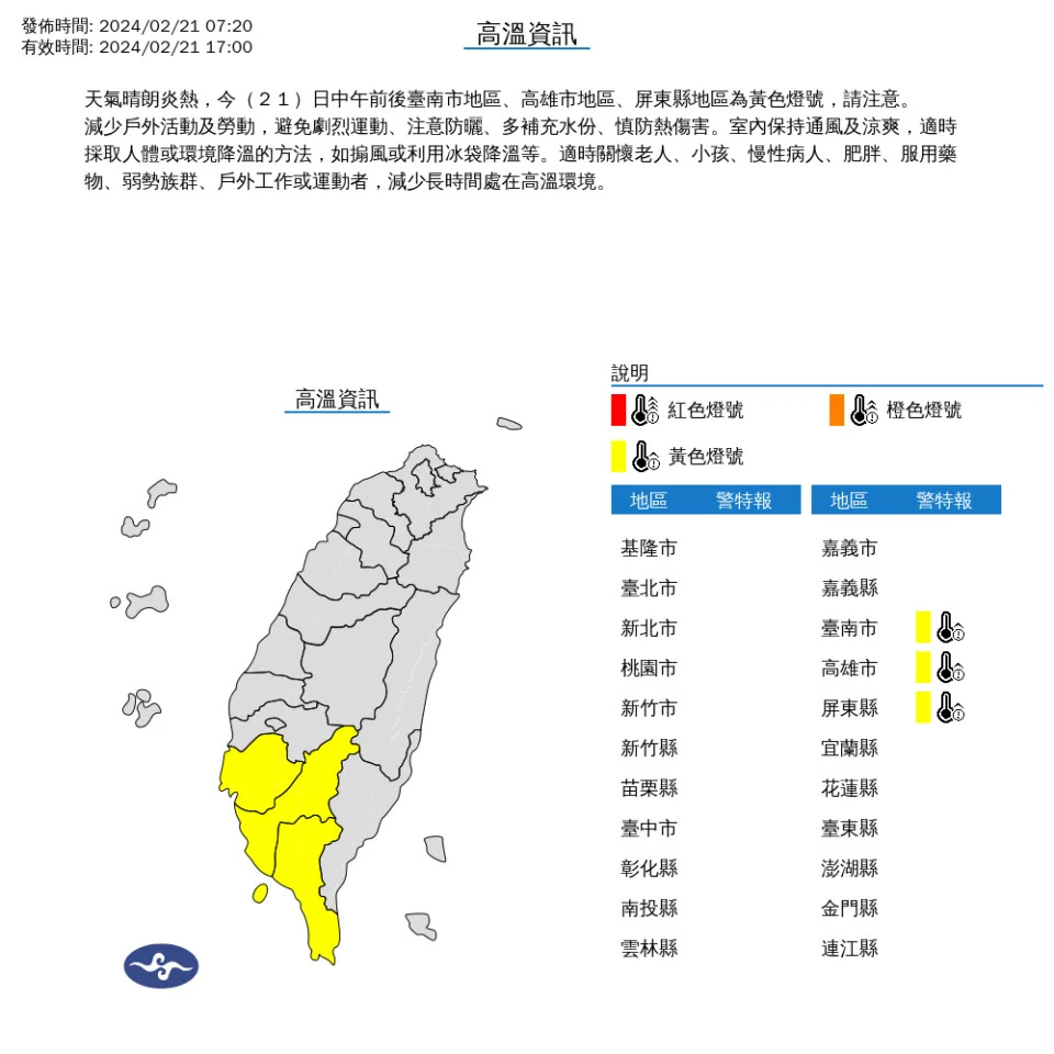 （圖取自中央氣象署網站）