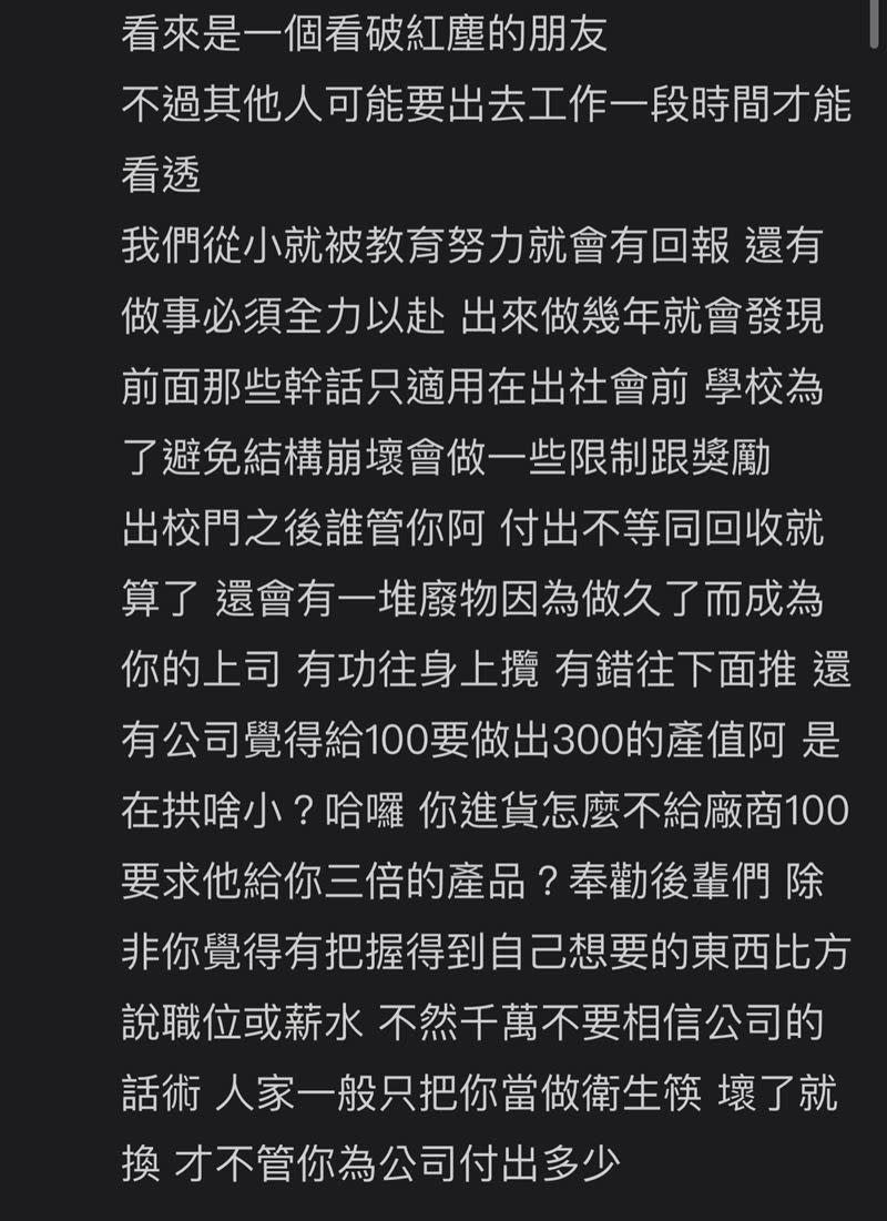 許多網友都認同原PO的觀念，但也有老闆透漏其實員工的一舉一動都看在眼裡。(圖/翻攝自Dcard)