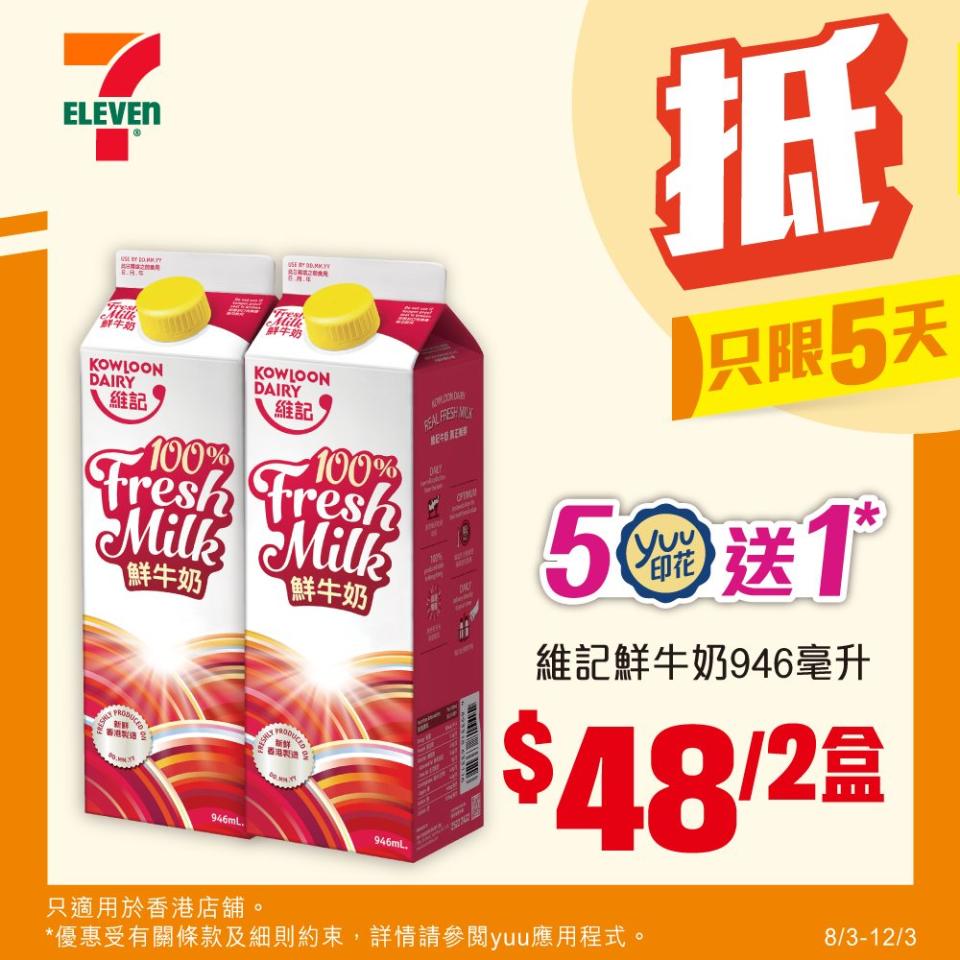 【7-11】雪糕、飲品、零食限時優惠 雀巢MEGA $43/6支（即日起至12/03）