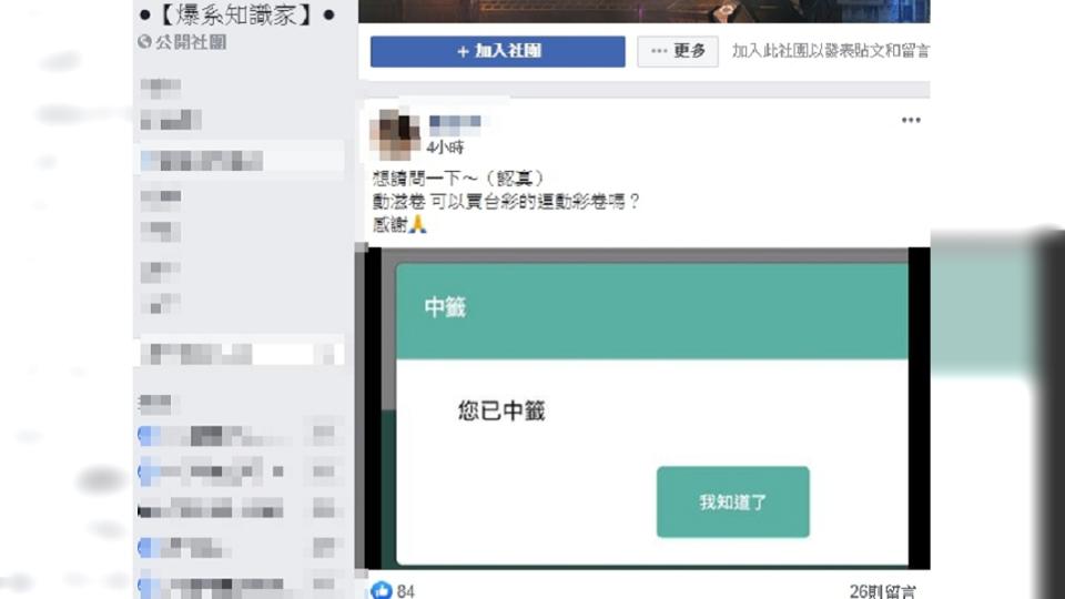 （圖／翻攝自爆系知識家臉書社團）