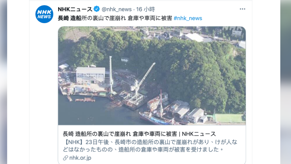 日媒NHK報導長崎造船廠山崩事故。（圖／翻攝自NHK推特）