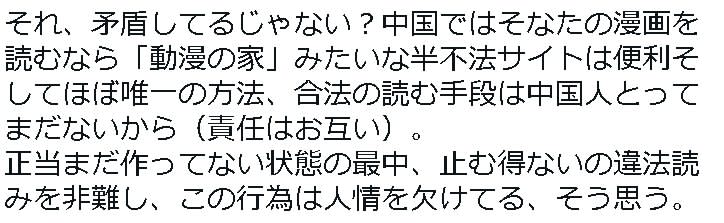 翻墻「看盜版」嫌劇情爛還私訊！小粉紅惹怒日漫作者：違法還大小聲？