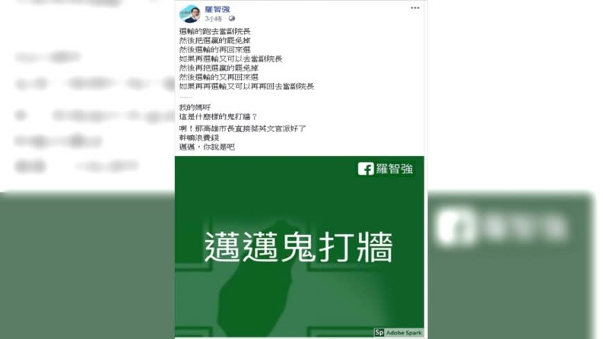 圖／翻攝自羅智強臉書