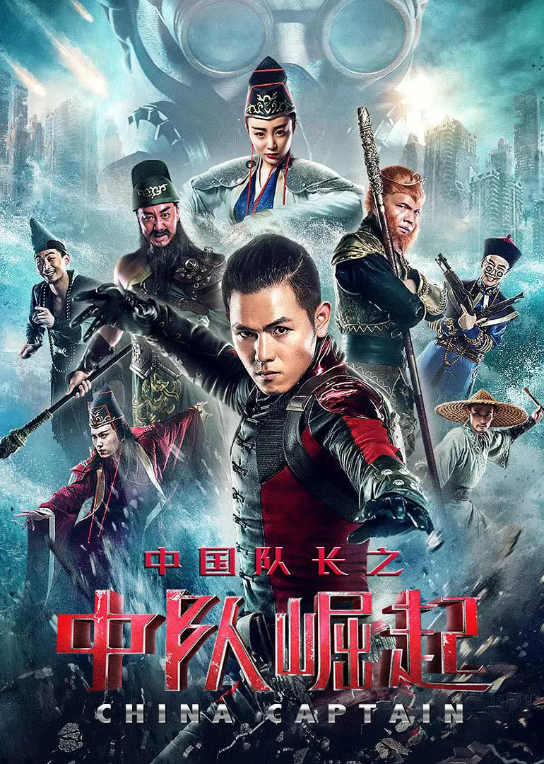 《孤膽行動》主角為「中國隊長」，集結東方各路偶像。（圖／豆瓣）
