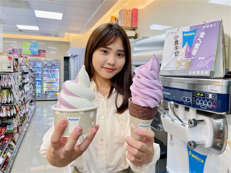 全家攜手百萬網紅推出「夢幻粉紫」紫薯霜淇淋，限時7天嚐鮮價45元。（圖／全家 提供）